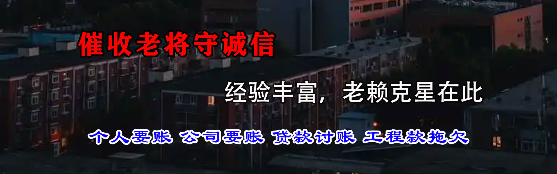 海晏讨债公司